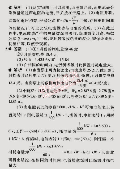 2014年5年中考3年模拟初中物理九年级全一册北京课改版 第一节