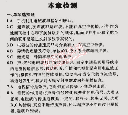 2014年5年中考3年模拟初中物理九年级全一册北京课改版 本章检测