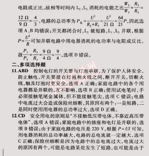 2014年5年中考3年模拟初中物理九年级全一册北京课改版 本章检测