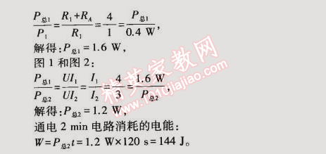 2014年5年中考3年模擬初中物理九年級全一冊北京課改版 本章檢測