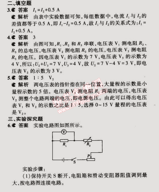 2014年5年中考3年模拟初中物理九年级全一册北京课改版 第二节