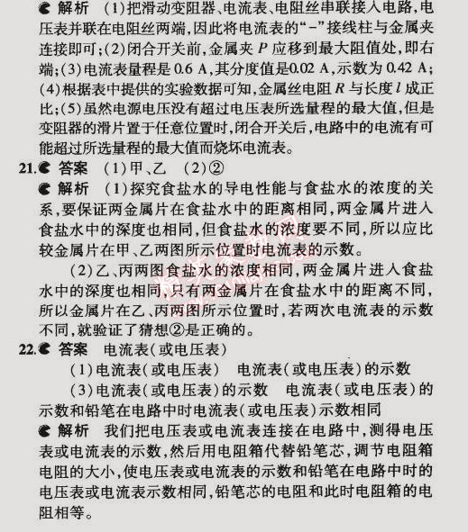 2014年5年中考3年模拟初中物理九年级全一册北京课改版 本章检测