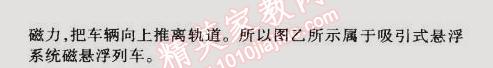 2014年5年中考3年模拟初中物理九年级全一册北京课改版 第四节