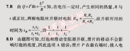 2014年5年中考3年模擬初中物理九年級全一冊北京課改版 本章檢測