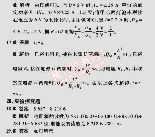 2014年5年中考3年模擬初中物理九年級(jí)全一冊(cè)北京課改版 期末檢測(cè)