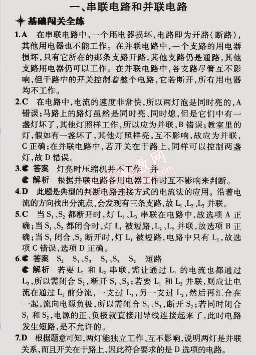 2014年5年中考3年模拟初中物理九年级全一册北京课改版 第一节