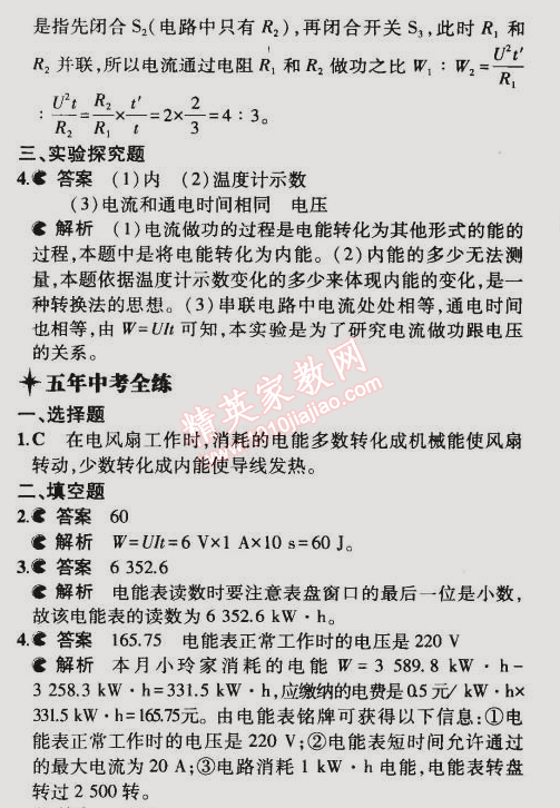 2014年5年中考3年模拟初中物理九年级全一册北京课改版 第一节