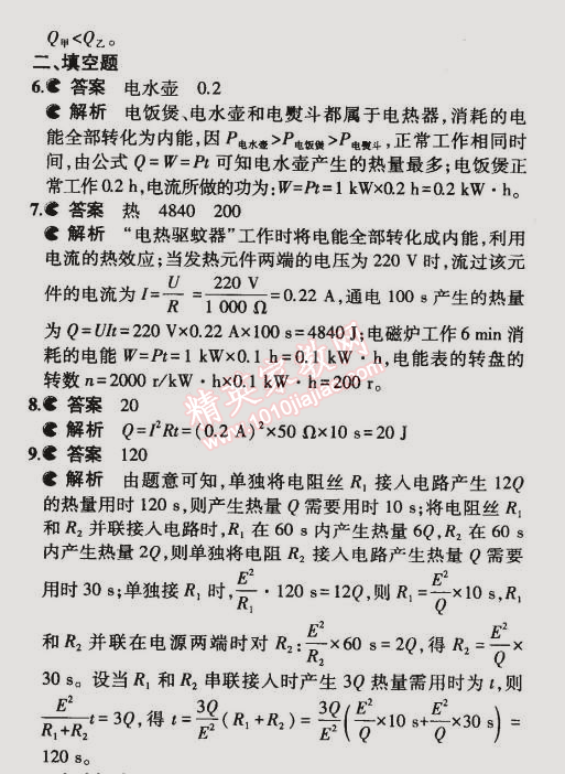 2014年5年中考3年模擬初中物理九年級全一冊北京課改版 第四節(jié)