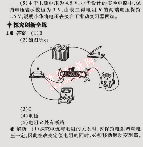 2014年5年中考3年模擬初中物理九年級全一冊北京課改版 第三節(jié)