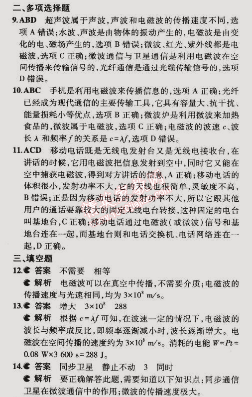 2014年5年中考3年模拟初中物理九年级全一册北京课改版 本章检测