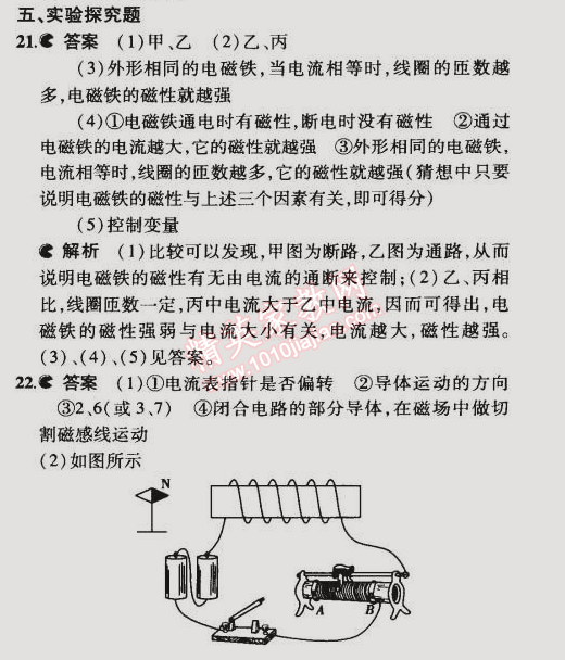 2014年5年中考3年模拟初中物理九年级全一册北京课改版 本章检测