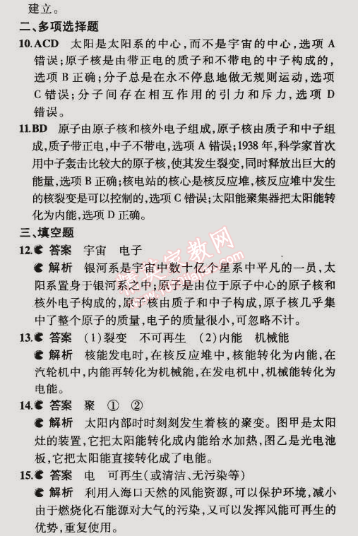 2014年5年中考3年模擬初中物理九年級(jí)全一冊(cè)北京課改版 本章檢測(cè)