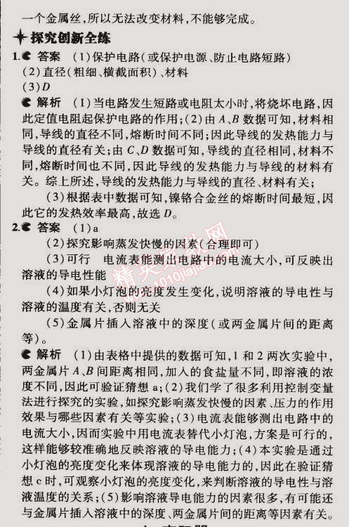 2014年5年中考3年模擬初中物理九年級全一冊北京課改版 第五節(jié)