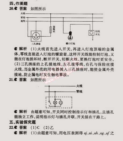 2014年5年中考3年模拟初中物理九年级全一册北京课改版 本章检测