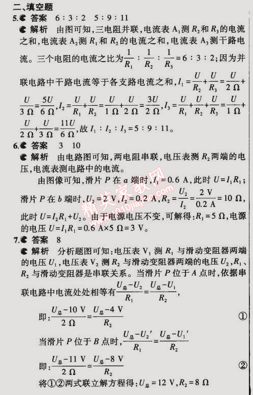 2014年5年中考3年模拟初中物理九年级全一册北京课改版 第四节