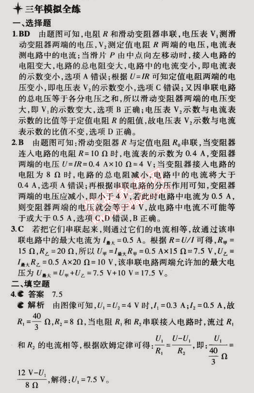 2014年5年中考3年模拟初中物理九年级全一册北京课改版 第四节