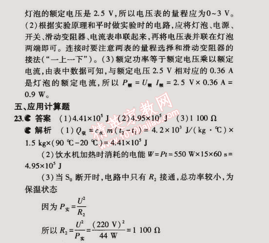 2014年5年中考3年模擬初中物理九年級(jí)全一冊(cè)北京課改版 期末檢測(cè)