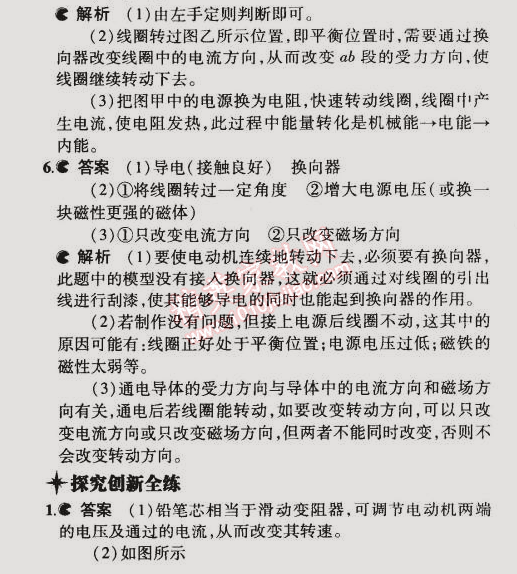 2014年5年中考3年模拟初中物理九年级全一册北京课改版 第六节