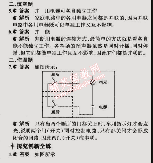 2014年5年中考3年模拟初中物理九年级全一册北京课改版 第一节