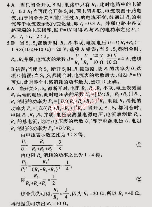 2014年5年中考3年模拟初中物理九年级全一册北京课改版 第二节