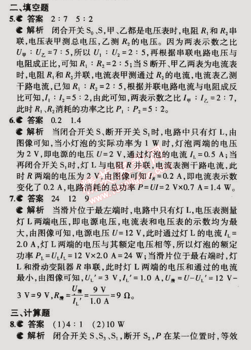 2014年5年中考3年模拟初中物理九年级全一册北京课改版 第二节