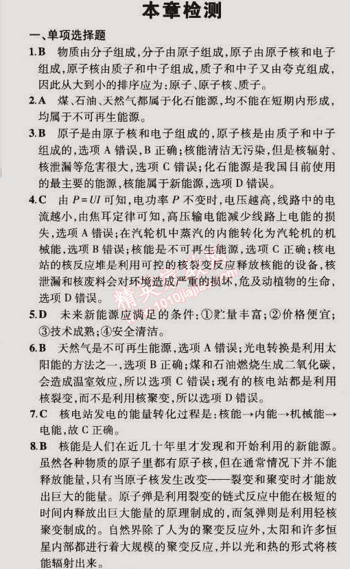 2014年5年中考3年模擬初中物理九年級(jí)全一冊(cè)北京課改版 本章檢測(cè)