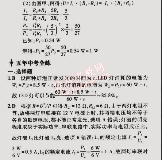 2014年5年中考3年模拟初中物理九年级全一册北京课改版 第二节