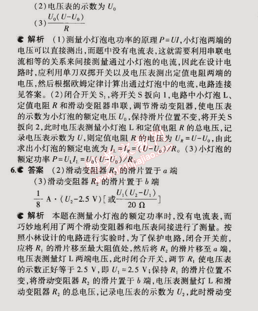 2014年5年中考3年模拟初中物理九年级全一册北京课改版 第三节