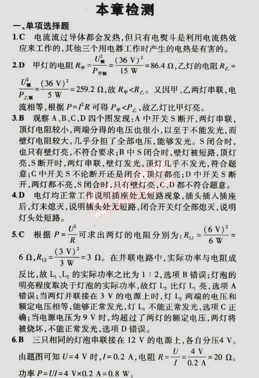 2014年5年中考3年模擬初中物理九年級全一冊北京課改版 本章檢測