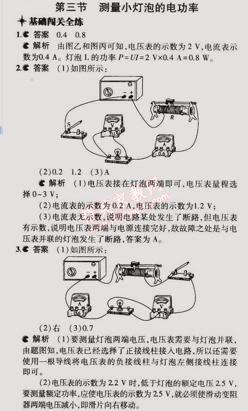 2014年5年中考3年模拟初中物理九年级全一册北京课改版 第三节