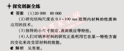 2014年5年中考3年模拟初中物理九年级全一册北京课改版 第一节