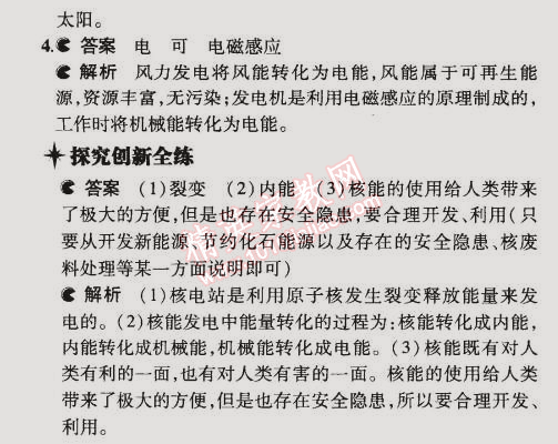 2014年5年中考3年模拟初中物理九年级全一册北京课改版 第三节