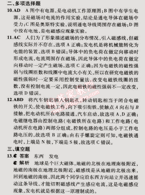 2014年5年中考3年模拟初中物理九年级全一册北京课改版 本章检测