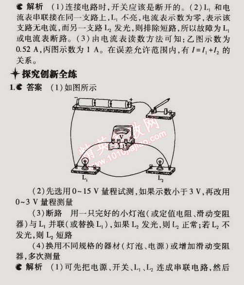 2014年5年中考3年模拟初中物理九年级全一册北京课改版 第二节