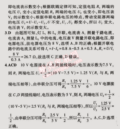 2014年5年中考3年模拟初中物理九年级全一册北京课改版 第四节