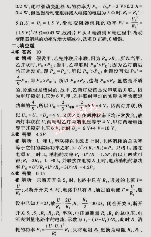 2014年5年中考3年模拟初中物理九年级全一册北京课改版 第二节