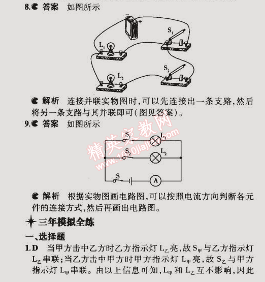 2014年5年中考3年模拟初中物理九年级全一册北京课改版 第一节