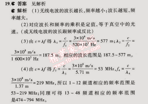 2014年5年中考3年模拟初中物理九年级全一册北京课改版 本章检测