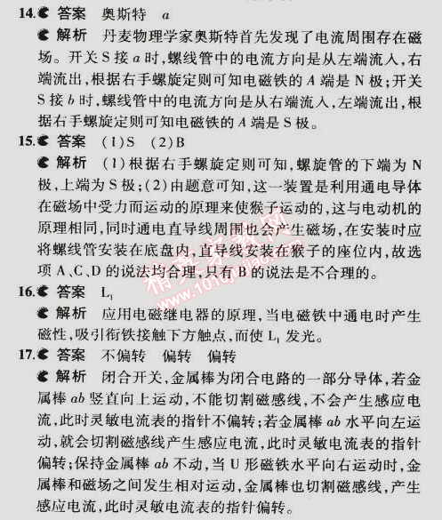 2014年5年中考3年模拟初中物理九年级全一册北京课改版 本章检测