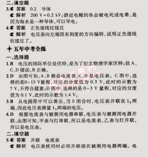 2014年5年中考3年模拟初中物理九年级全一册北京课改版 第四节