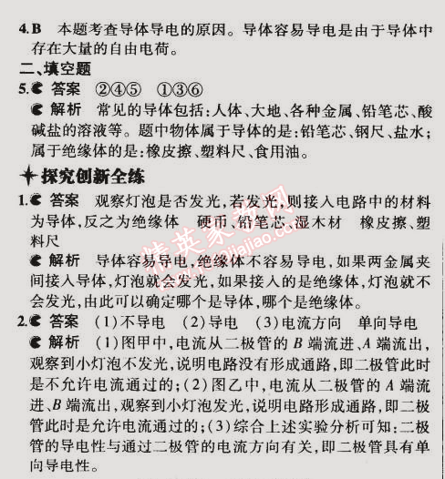 2014年5年中考3年模拟初中物理九年级全一册北京课改版 第二节