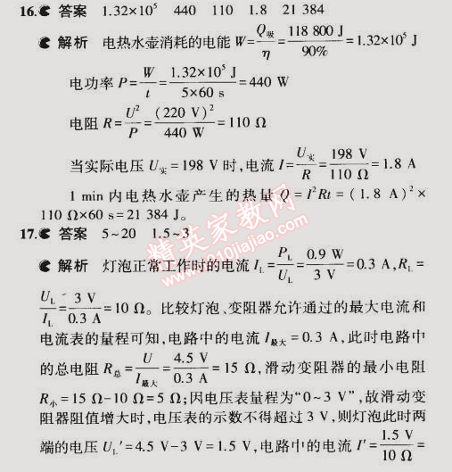 2014年5年中考3年模拟初中物理九年级全一册北京课改版 本章检测