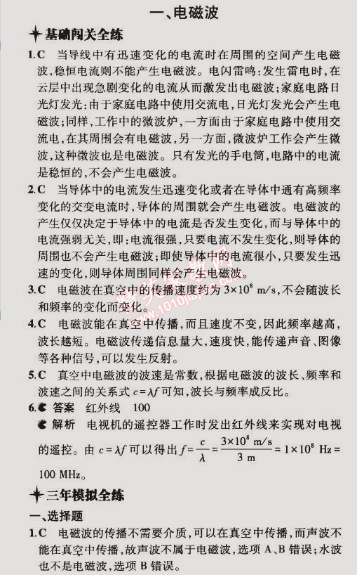 2014年5年中考3年模拟初中物理九年级全一册北京课改版 第一节