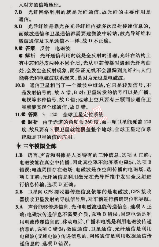 2014年5年中考3年模拟初中物理九年级全一册北京课改版 第三节