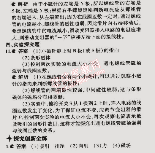 2014年5年中考3年模拟初中物理九年级全一册北京课改版 第二节