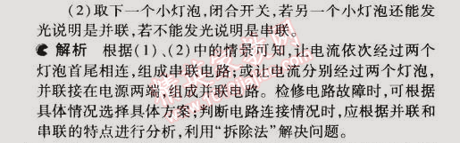 2014年5年中考3年模拟初中物理九年级全一册北京课改版 第一节