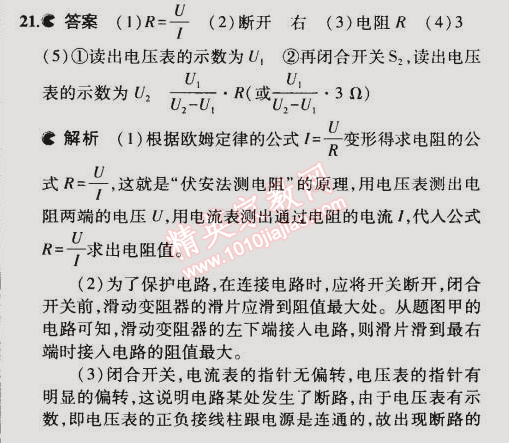 2014年5年中考3年模拟初中物理九年级全一册北京课改版 第四节