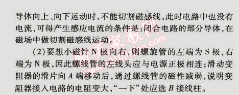 2014年5年中考3年模拟初中物理九年级全一册北京课改版 本章检测