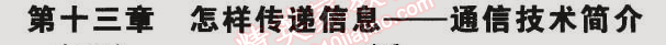 2014年5年中考3年模拟初中物理九年级全一册北京课改版 第十三章