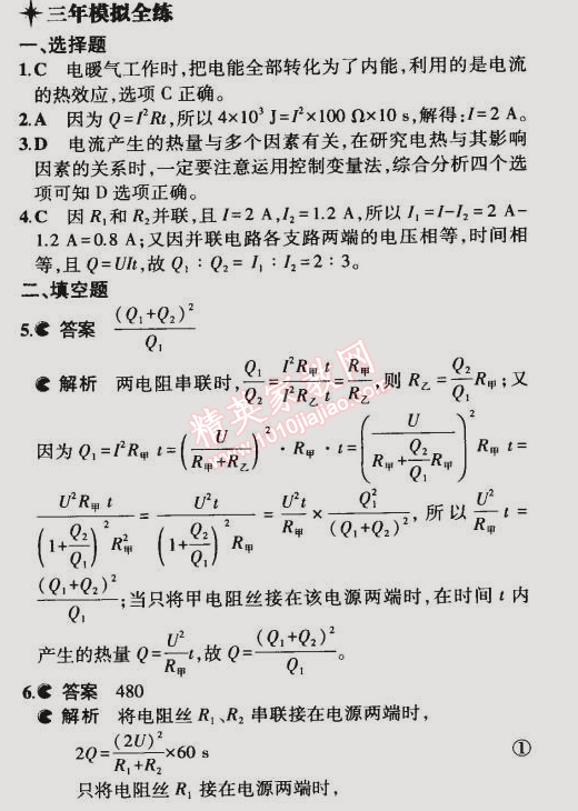 2014年5年中考3年模擬初中物理九年級全一冊北京課改版 第四節(jié)